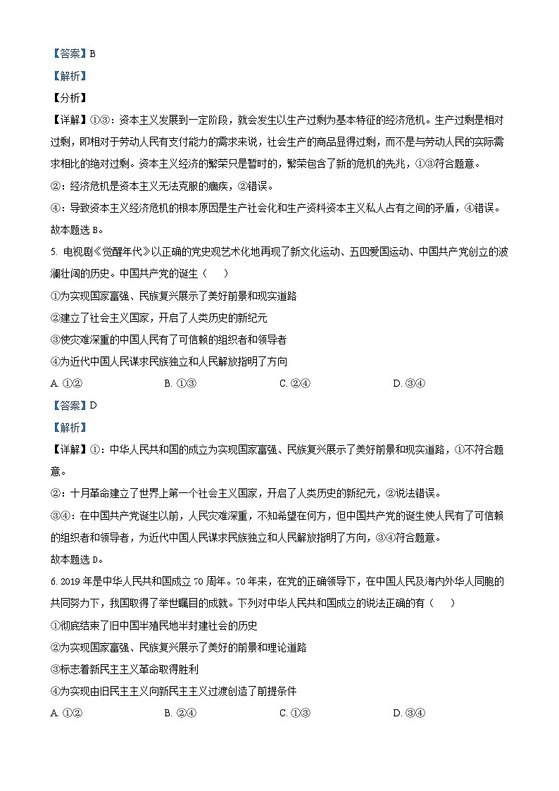 陕西省西安市部分学校联考2024-2025学年高一上学期12月月考政治试题  Word版含解析第3页