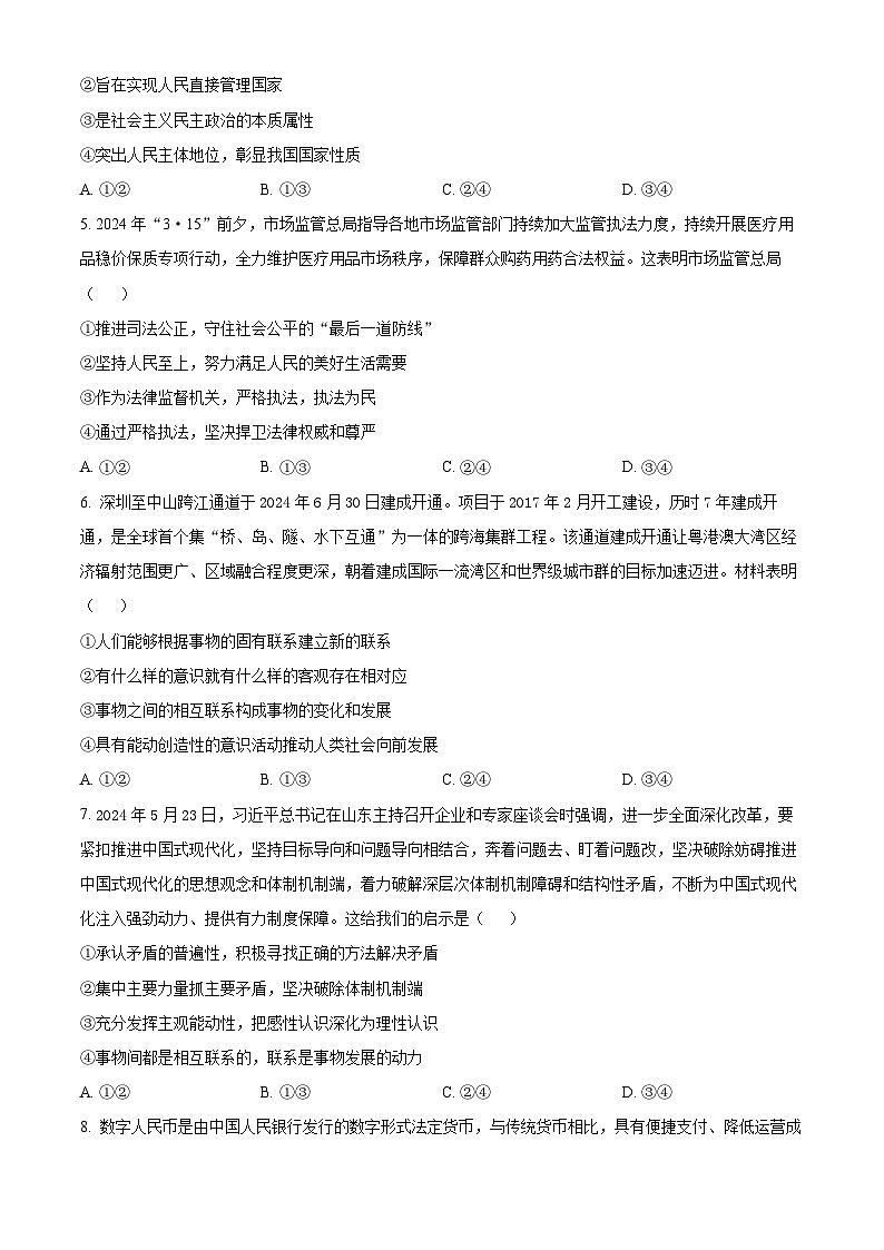 山西省运城市2024-2025学年高二上学期12月月考政治试题  Word版无答案第2页