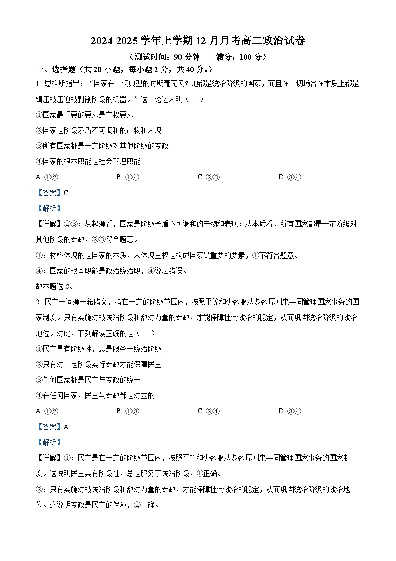 江西省赣州市大余县部分学校联考2024-2025学年高二上学期12月月考政治试题  Word版含解析第1页