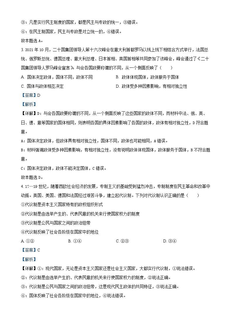 江西省赣州市大余县部分学校联考2024-2025学年高二上学期12月月考政治试题  Word版含解析第2页