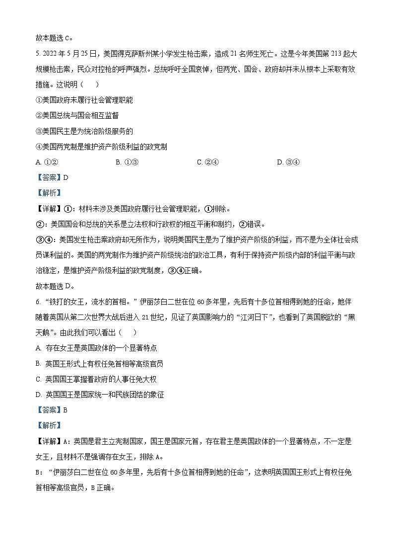 江西省赣州市大余县部分学校联考2024-2025学年高二上学期12月月考政治试题  Word版含解析第3页