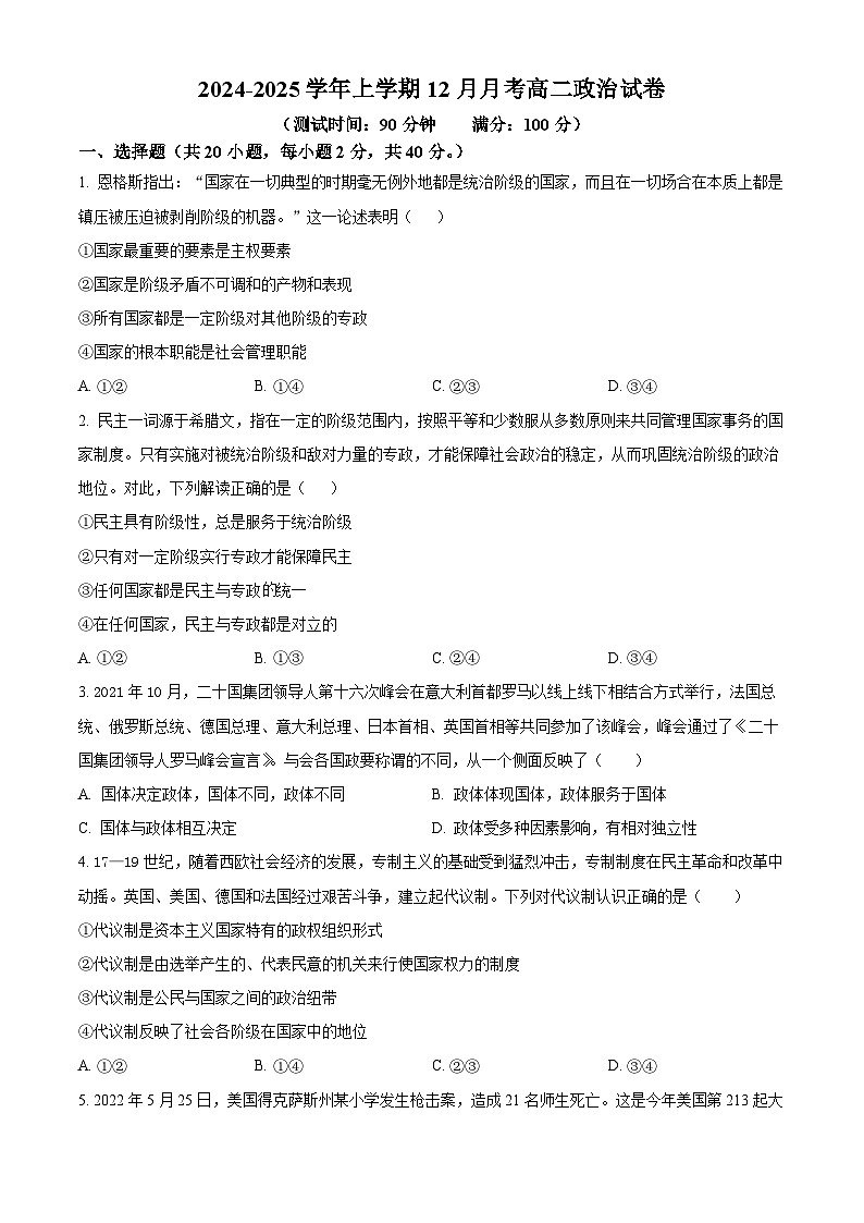 江西省赣州市大余县部分学校联考2024-2025学年高二上学期12月月考政治试题  Word版无答案第1页
