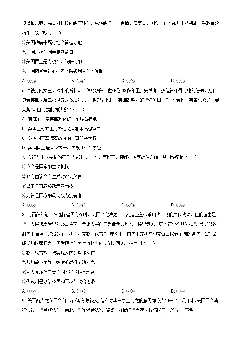 江西省赣州市大余县部分学校联考2024-2025学年高二上学期12月月考政治试题  Word版无答案第2页