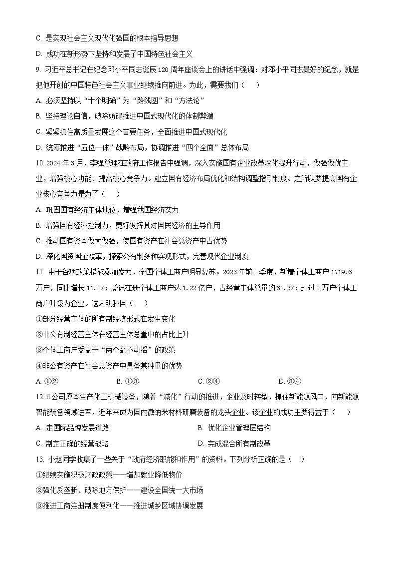 江苏省徐州市沛县2024-2025学年高一上学期12月月考政治试题  Word版无答案第3页