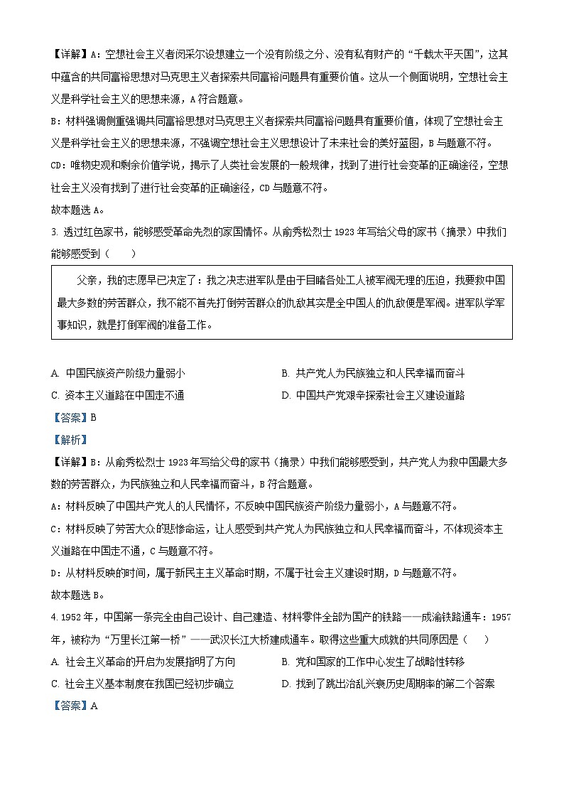 江苏省徐州市沛县2024-2025学年高一上学期12月月考政治试题  Word版含解析第2页