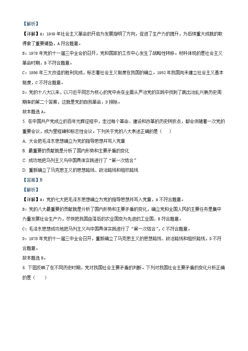 江苏省徐州市沛县2024-2025学年高一上学期12月月考政治试题  Word版含解析第3页