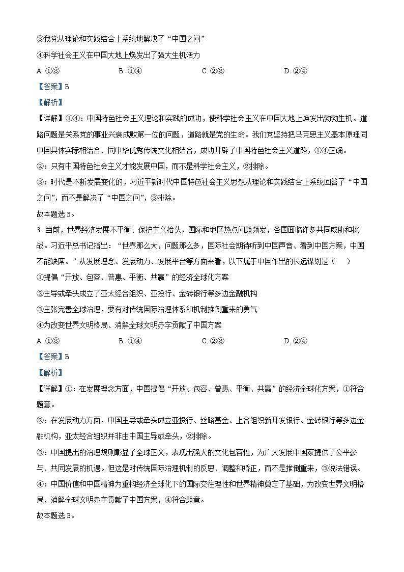 湖南省名校教育联盟2024-2025学年高三上学期12月大联考政治试题 Word版含解析第2页