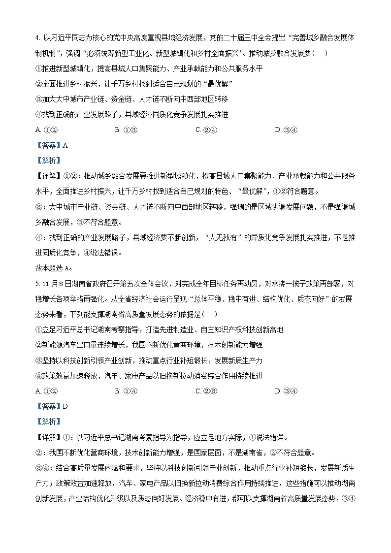湖南省名校教育联盟2024-2025学年高三上学期12月大联考政治试题 Word版含解析第3页