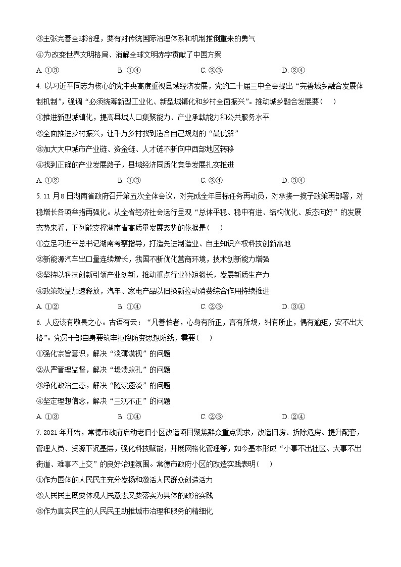 湖南省名校教育联盟2024-2025学年高三上学期12月大联考政治试题 Word版无答案第2页