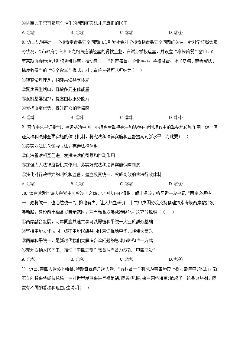 湖南省名校教育联盟2024-2025学年高三上学期12月大联考政治试题 Word版无答案第3页