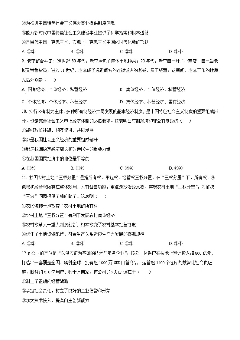 湖南省娄底市涟源市部分学校高一选科考试2024-2025学年高一上学期12月月考政治试题 Word版无答案第3页