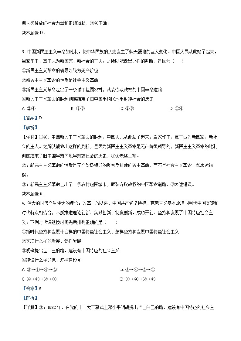 湖南省娄底市涟源市部分学校高一选科考试2024-2025学年高一上学期12月月考政治试题 Word版含解析第2页