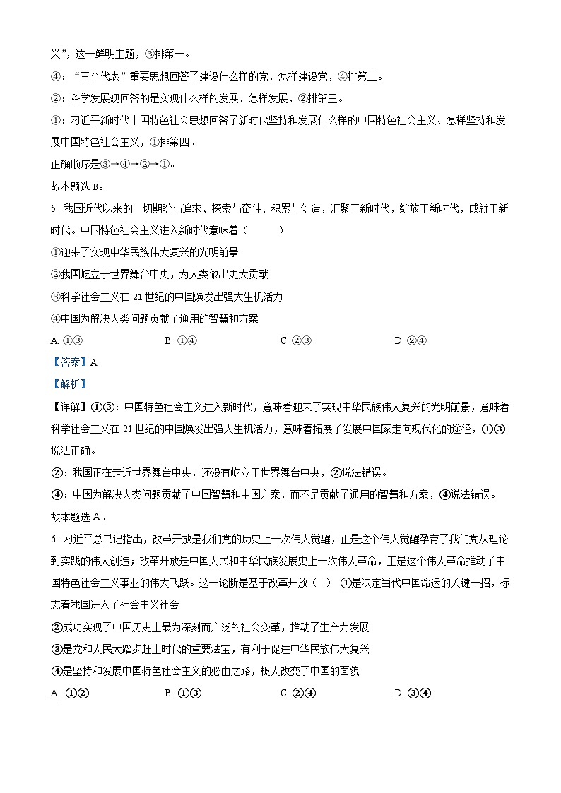 湖南省娄底市涟源市部分学校高一选科考试2024-2025学年高一上学期12月月考政治试题 Word版含解析第3页