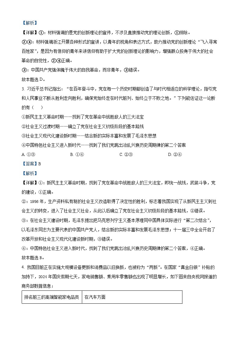 湖南省浏阳市联盟校2024-2025学年高三上学期12月联考政治试题 Word版含解析第2页