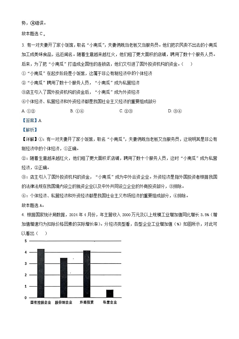 湖北省武汉市问津教育联合体2024-2025学年高一上学期12月月考政治试题 Word版含解析第2页