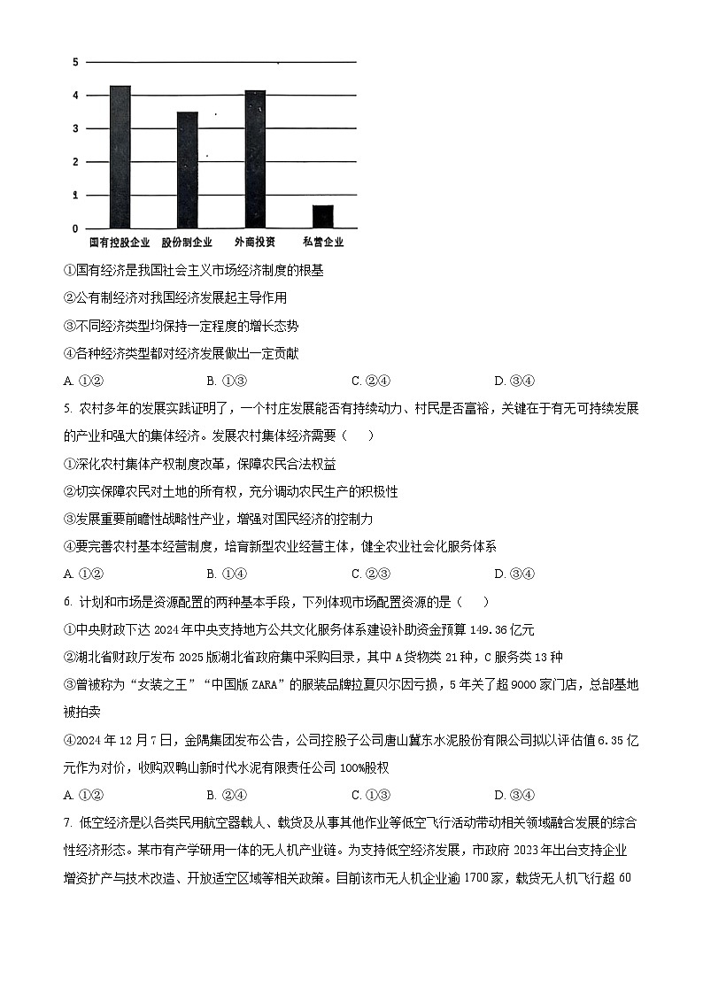 湖北省武汉市问津教育联合体2024-2025学年高一上学期12月月考政治试题 Word版无答案第2页