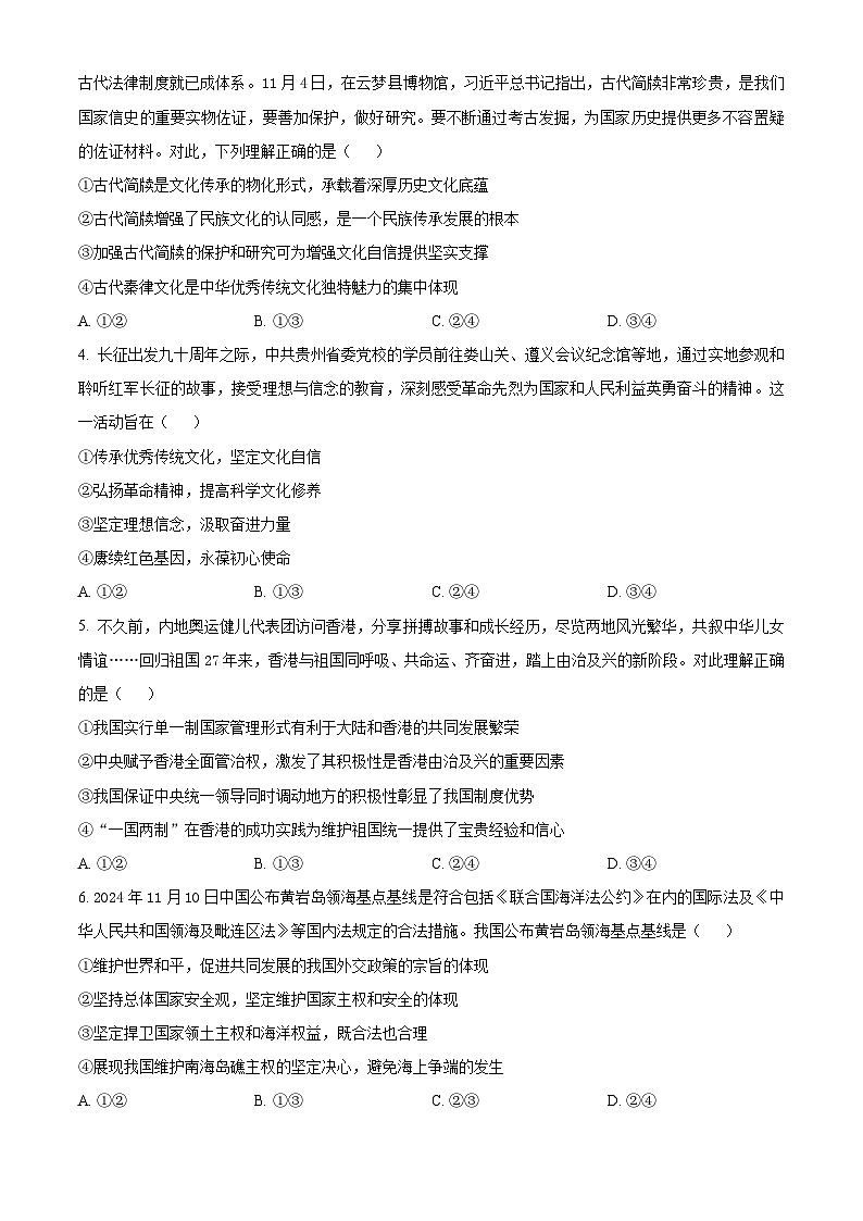 湖北省腾·云联盟2024-2025学年高二上学期12月联考政治试题 Word版无答案第2页
