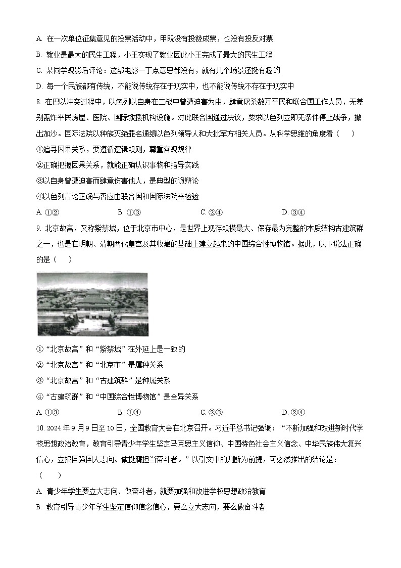 江苏省连云港市灌云县、灌南县2地2024-2025学年高二上学期12月月考政治试题  Word版无答案第3页