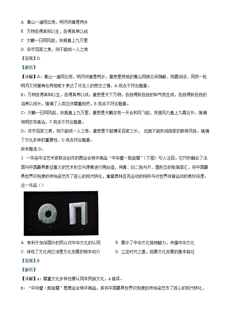 江苏省连云港市灌云县、灌南县2地2024-2025学年高二上学期12月月考政治试题  Word版含解析第2页