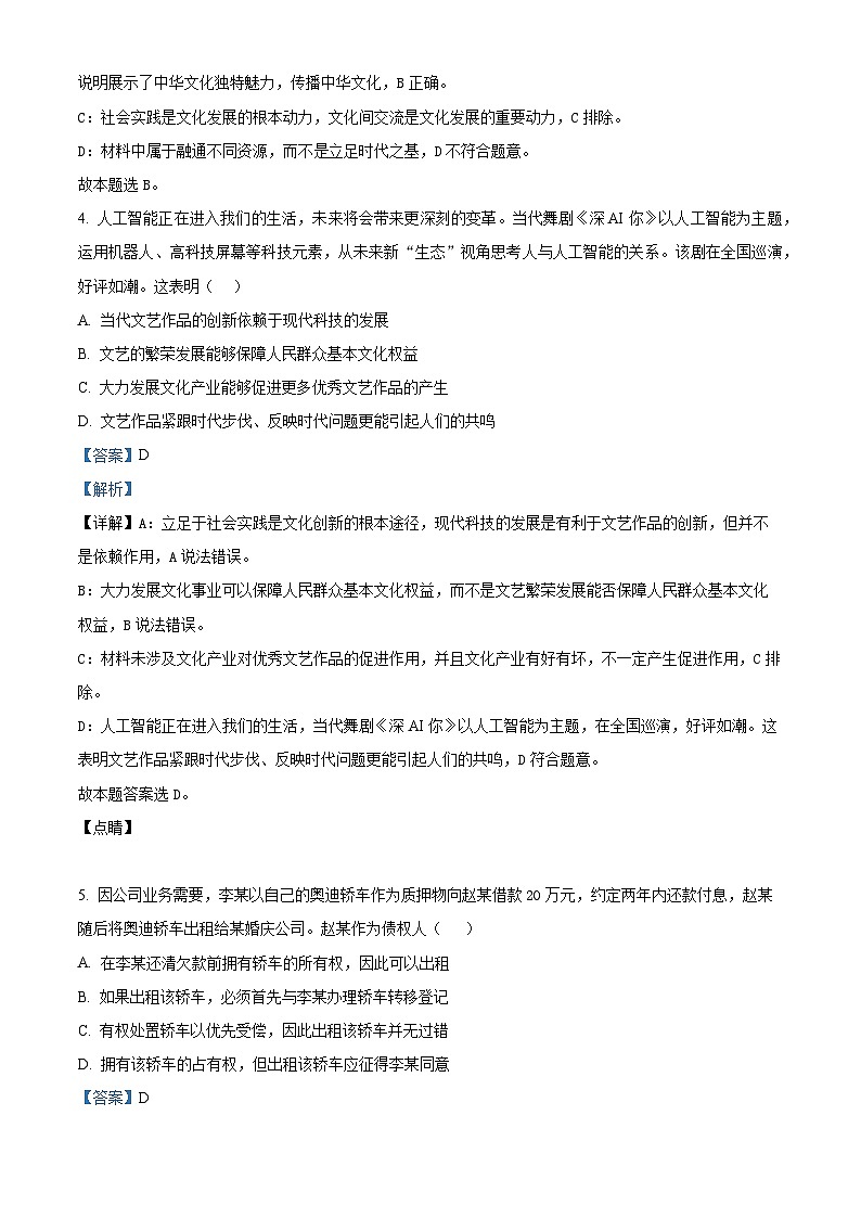 江苏省连云港市灌云县、灌南县2地2024-2025学年高二上学期12月月考政治试题  Word版含解析第3页