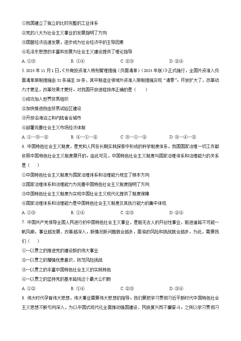 湖北省云学名校联盟2024-2025学年高一上学期12月月考政治试题 Word版无答案第2页