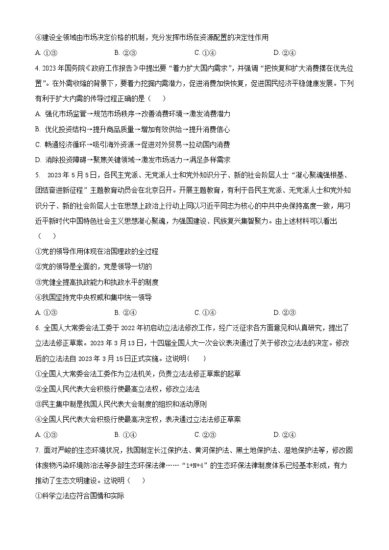 湖北省随州市部分高中2024-2025学年高三上学期12月月考政治试题 Word版无答案第2页