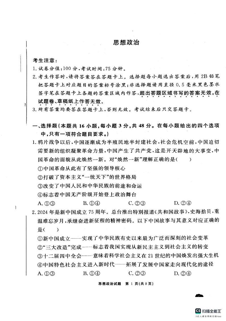安徽师范大学附属中学2025届高三上学期12月模拟考试政治试题（PDF版附解析）第1页