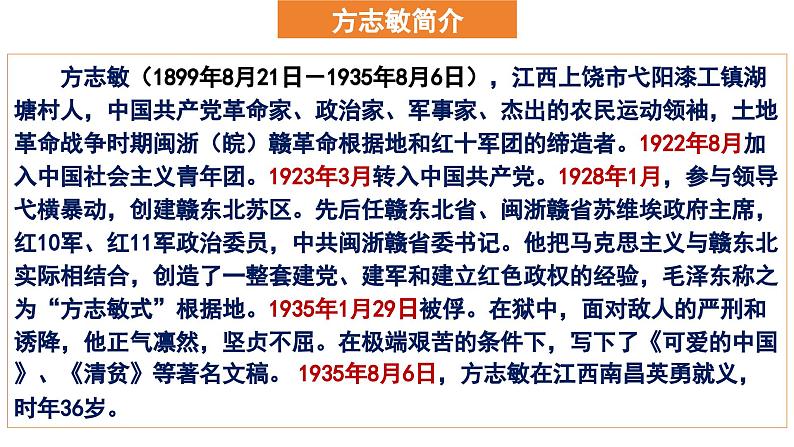 高中政治人教统编版必修四《价值判断与价值选择》课件第3页