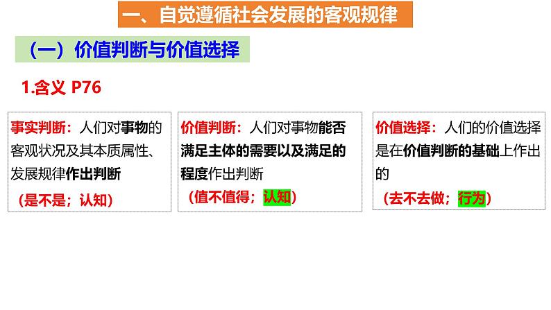 高中政治人教统编版必修四《价值判断与价值选择》课件第7页