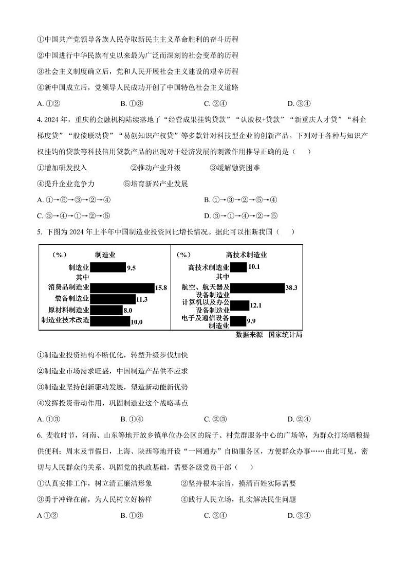 2024年安徽毛坦厂实验中学高三11月期中（11月底开考）政治试题（含答案）第2页