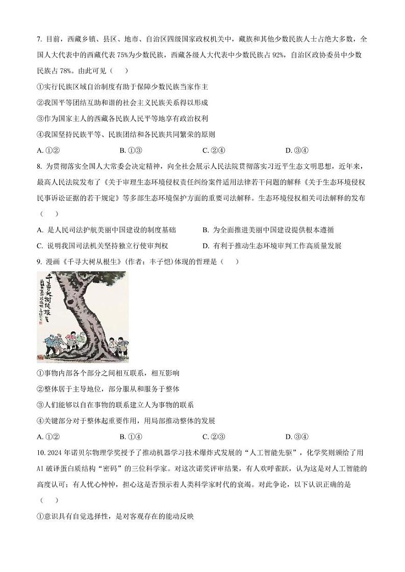 2024年安徽毛坦厂实验中学高三11月期中（11月底开考）政治试题（含答案）第3页