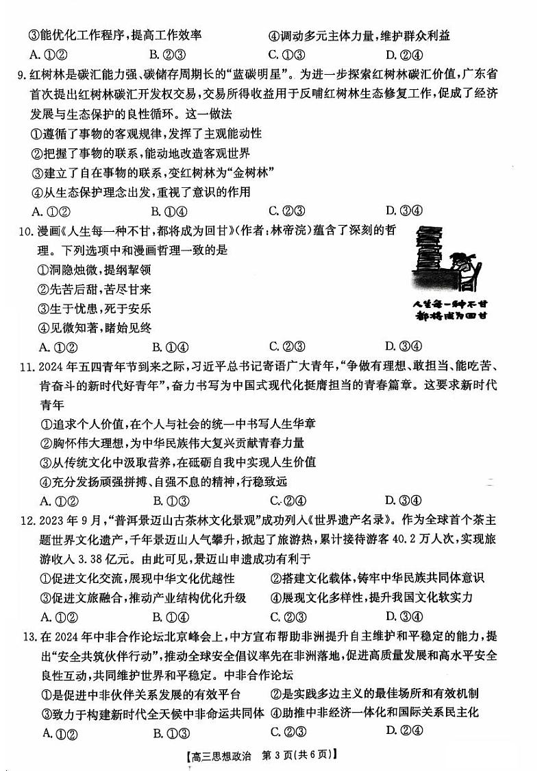 2024年广东高三11月联考 政治试题（含答案）第3页