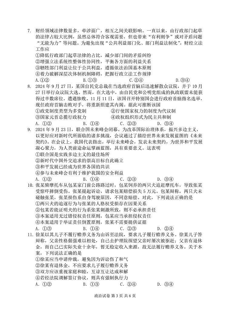 2024年湖北高三12月联考试卷 政治试题（含答案）第3页