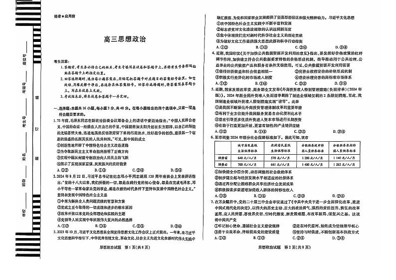 2024年湖南联考（湘一名校）高三11月联考 政治试题（含答案）第1页