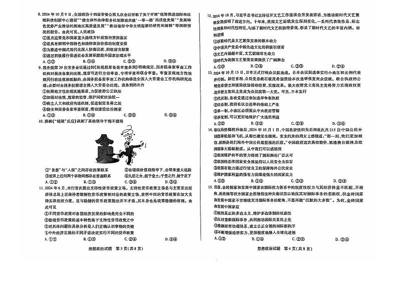 2024年湖南联考（湘一名校）高三11月联考 政治试题（含答案）第2页