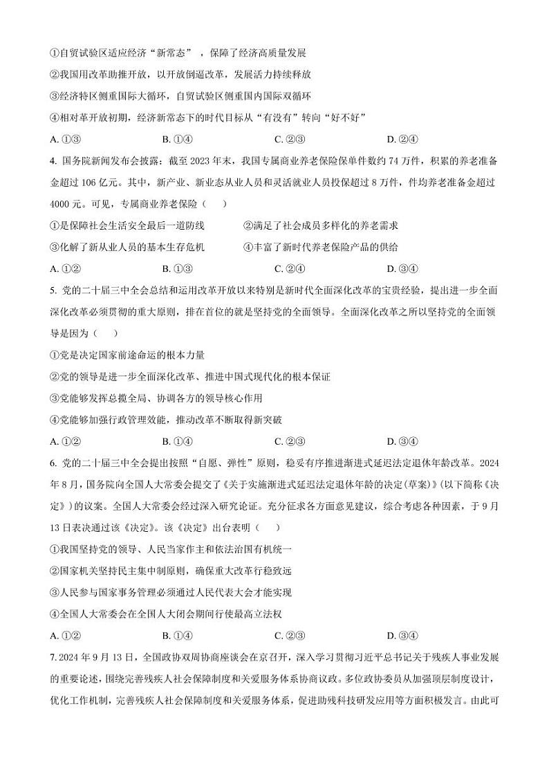 2024年山东济南第一中学高三期中学情检测 政治试题（含答案）第2页