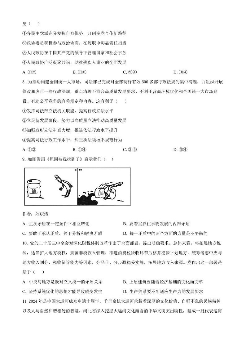 2024年山东济南第一中学高三期中学情检测 政治试题（含答案）第3页