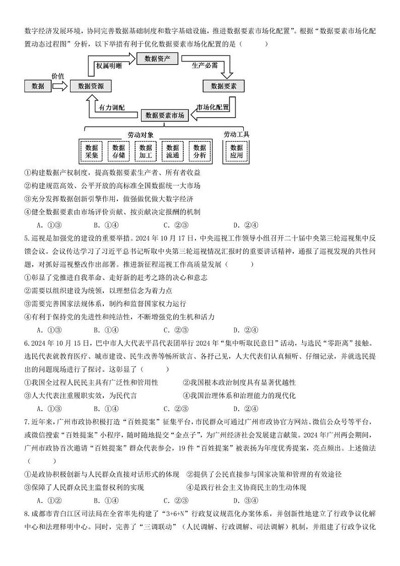 2024年四川成都石室中学高三11月期中 政治试题（含答案）第2页