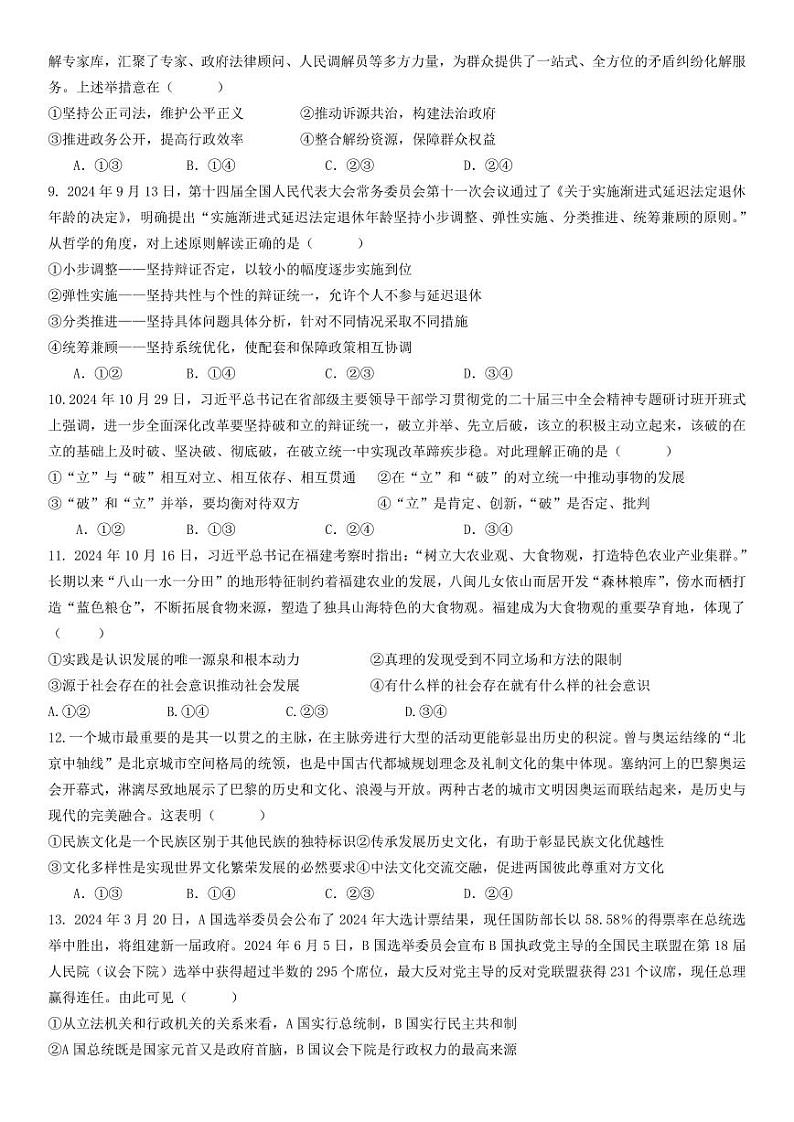 2024年四川成都石室中学高三11月期中 政治试题（含答案）第3页