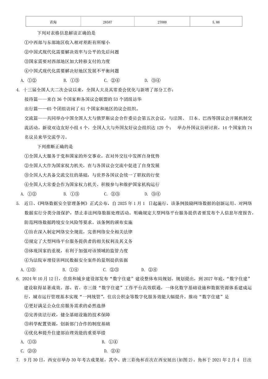 2024年云南师大附中11月高三月考六 政治试题（含答案）第2页