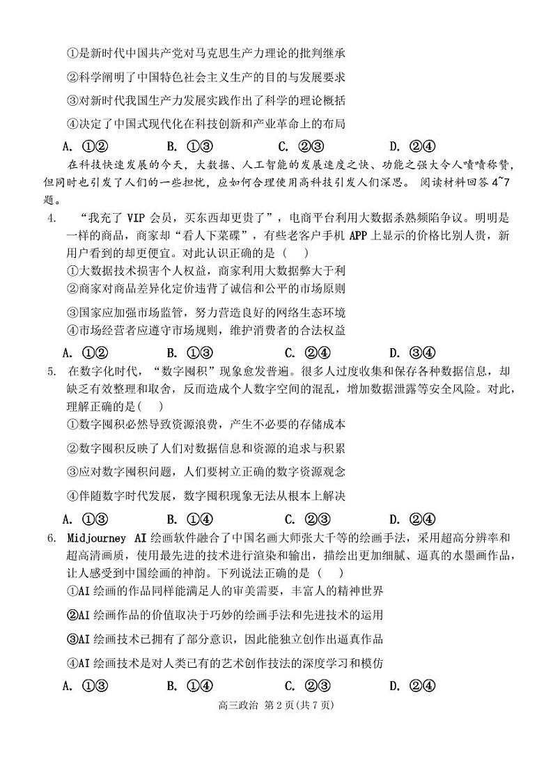 2024年重庆西南大学附属中学高三11月阶段性检测二 政治试题（含答案）第2页