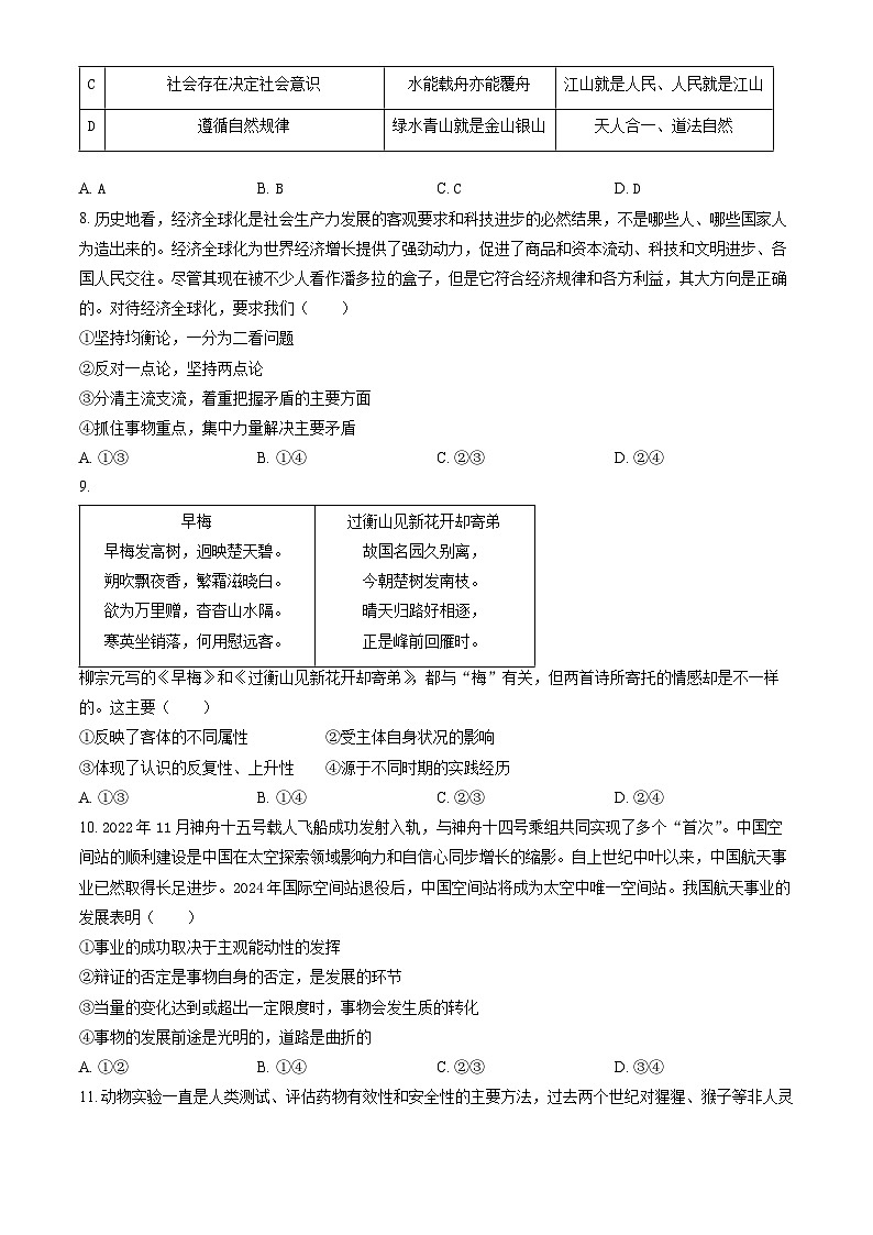 2024北京东城高二（上）期末政治试卷（教师版）第3页