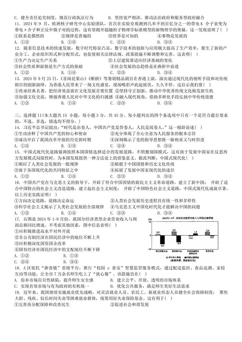 2024～2025学年浙江省温州市苍南中学高二(上)12月月考(学考)政治试卷(含答案)第2页