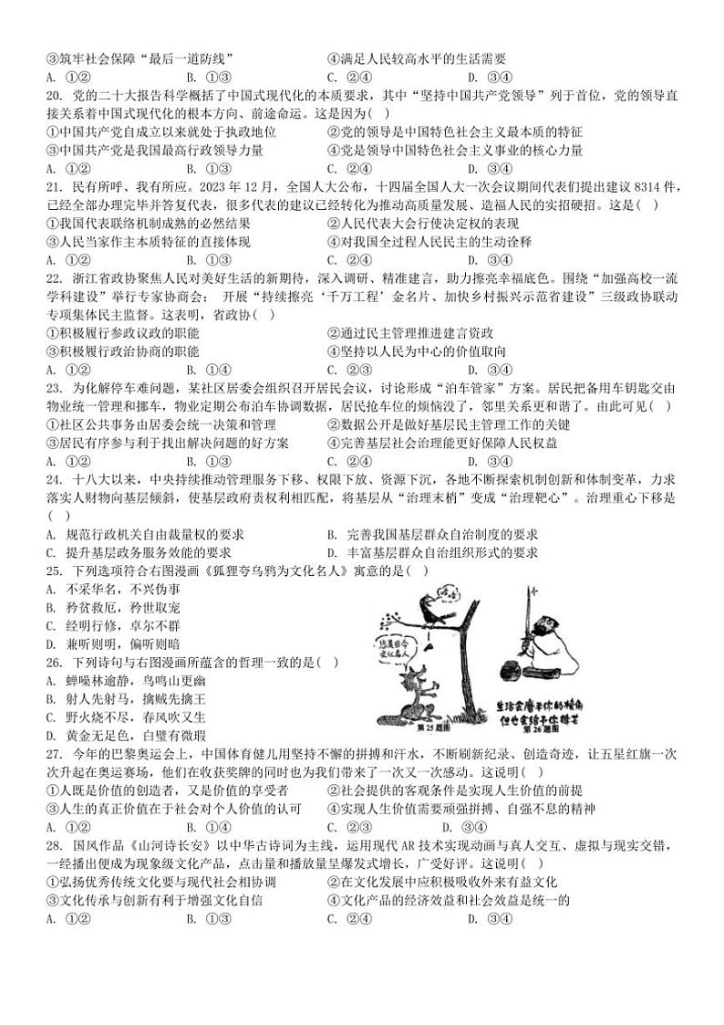 2024～2025学年浙江省温州市苍南中学高二(上)12月月考(学考)政治试卷(含答案)第3页