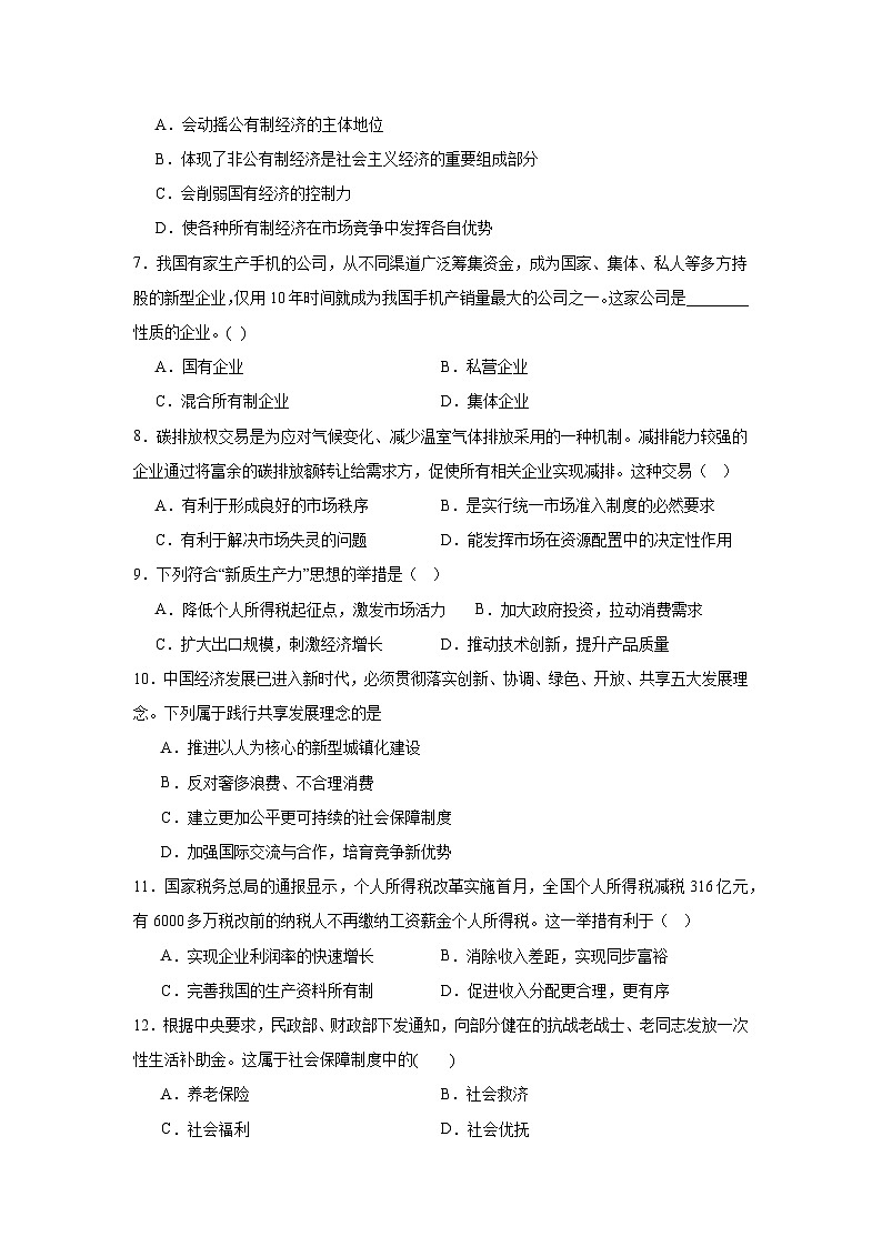 2025年辽宁省大连市普通高中学业水平合格性考试模拟政治试题（二）第2页