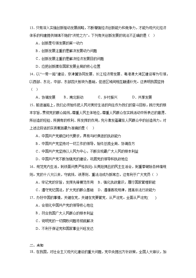 2025年辽宁省大连市普通高中学业水平合格性考试模拟政治试题（二）第3页