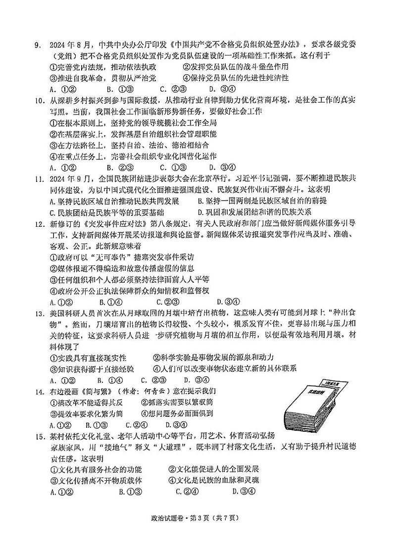 政治试卷第3页
