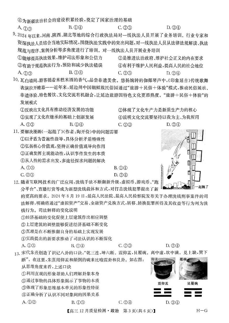 政治第3页