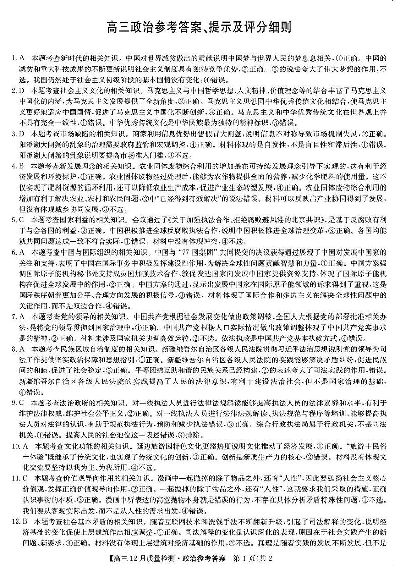 政治答案第1页
