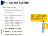 5.1 社会历史的本质-统编版必修4高二政治课件统编版（2019）